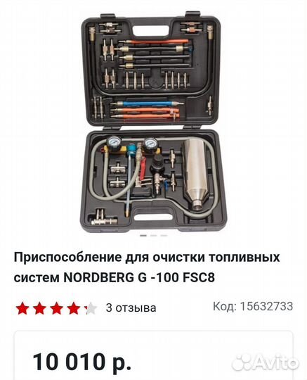 Приспособление для очистки топливных систем