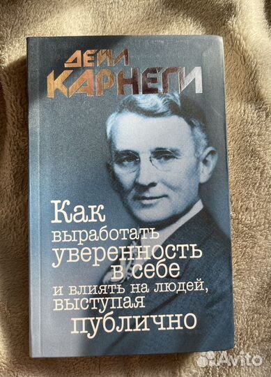 Книга Дейл Карнеги 