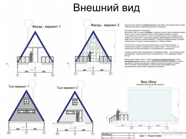 Проект дома A frame (6*6м) + 2м терасса pdf