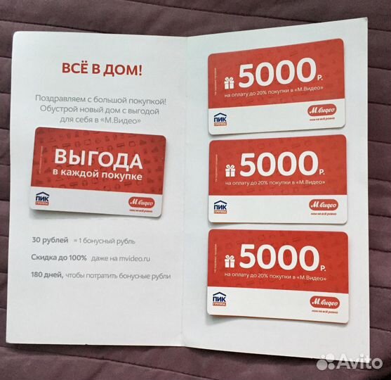 Купоны М.Видео и днс