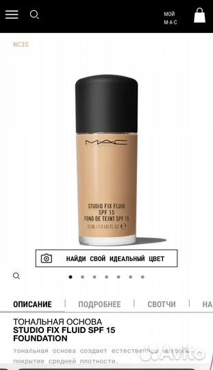 Тональный крем mac