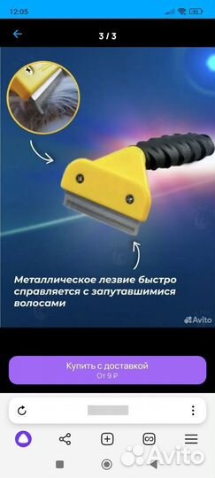 Щетка для животных от шерсти