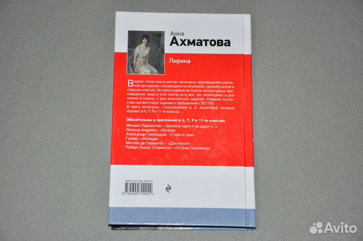 Книга. Анна Ахматова. Лирика (Классика в школе)