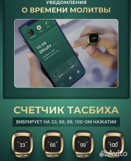 Счетчик тасбих