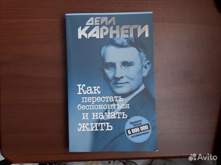Книга Дейл Карнеги