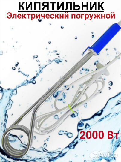 Продам кипятильники 2000Вт