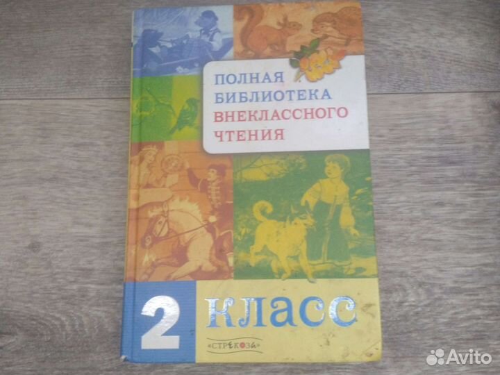 Учебник внеклассное чтение