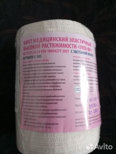 Эластичный компрессионный бинт