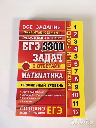 Сборники для егэ по математике