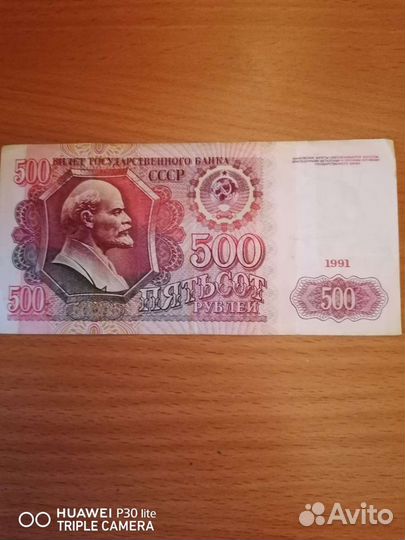 Бумажные купюры СССР
