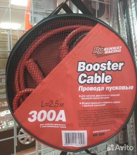 Провода для запуска двигателя в сумке 300 A