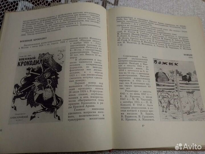 Советская сатирическая печать