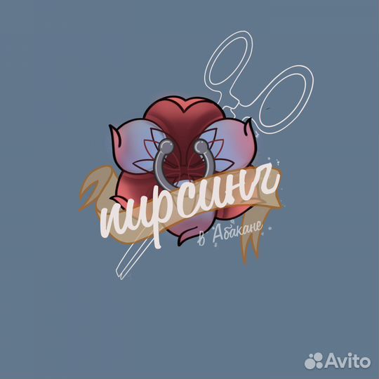 Пирсинг в Абакане