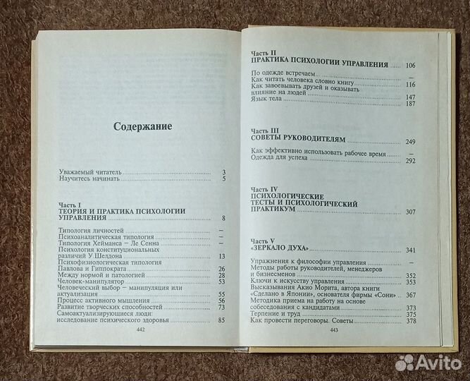 Книги по психологии