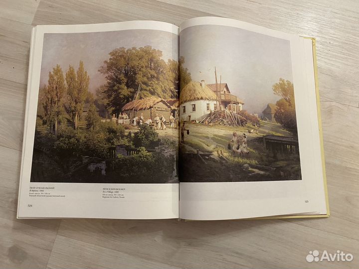 Шедевры русской живописи, 567стр