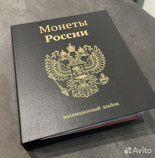 Альбом для юбилейных монет Молодая Россия