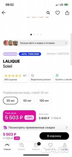 Lalique soleil оригинал, 30 мл