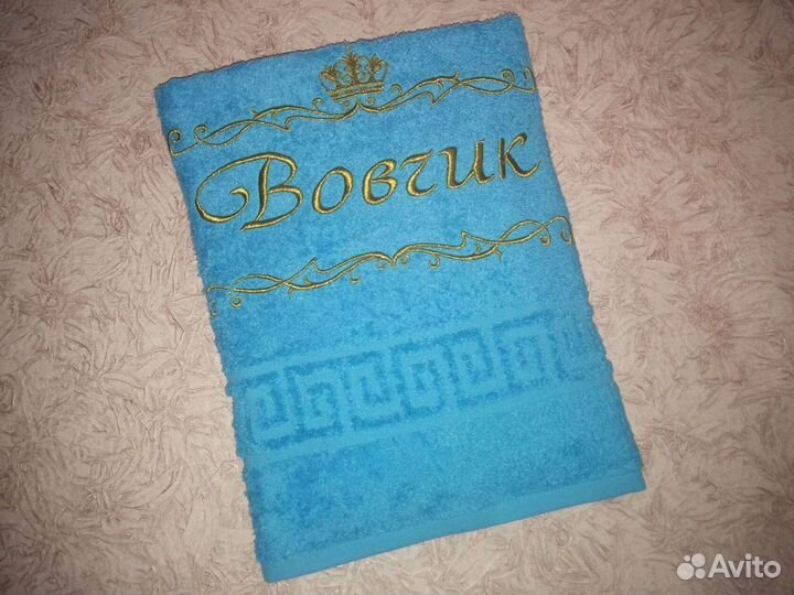 Именные полотенца