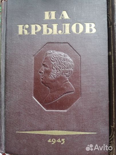 Собрание сочинений Крылов 3х томник 1945-1946 гг
