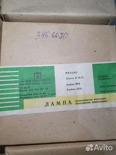 Лампочки для гирлянд СССР 6,3 В, 26 В