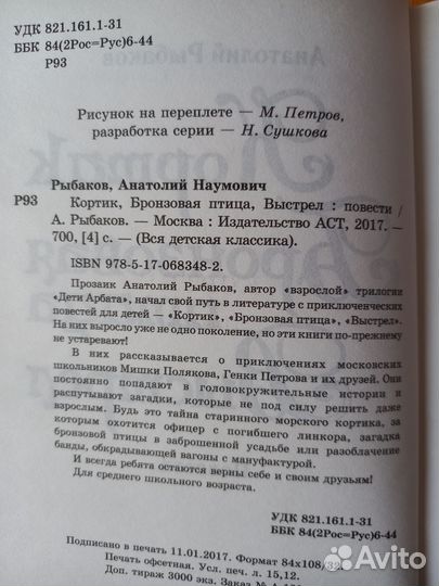 А.Рыбаков повести, новая