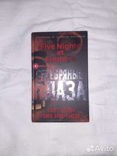 Книги 5 дней с Фредди