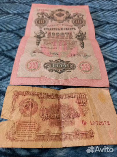 Коллекционные купюры 10р.1909г,1р.1961г