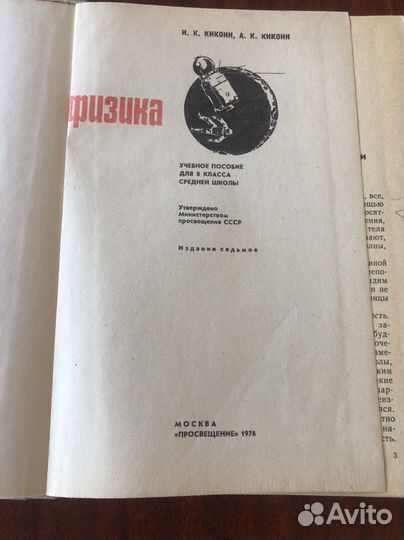 Советские учебники по физике