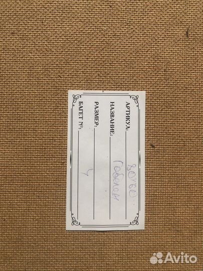 Гобеленовые картины