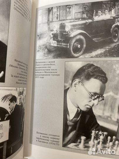 Гарри Каспаров Мои великие предшественники 2