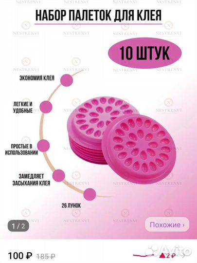 Палетки для клея 8шт