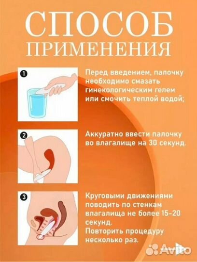 Чка эффект девственности, женские палочки