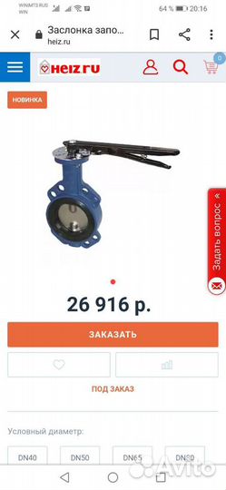 Задвижка