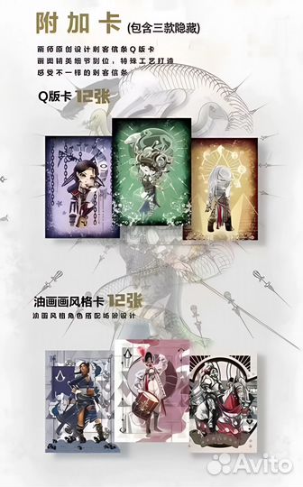 Коллекционные карточки Assassin's Creed