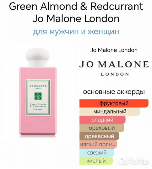 Духи тестер Jo Malone Green Almond Redcurrant 40мл