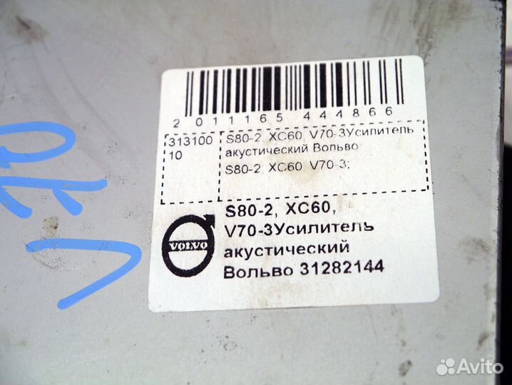 Усилитель акустический Вольво S80-2, XC60, V70-3 3