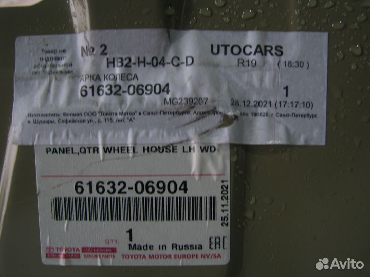 Toyota Camry V70 Арка колеса задняя левая новая