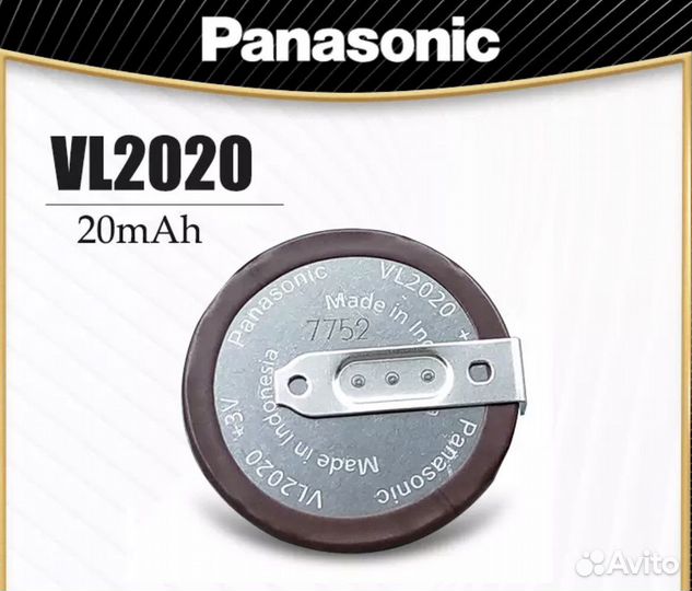 Аккумулятор VL 2020