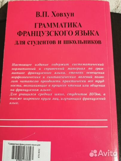 Грамматика французского языка. В. П. Ховтун