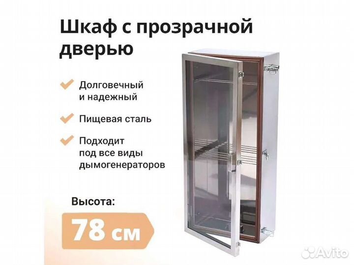 Коптильный шкаф Hanhi (Ханхи)