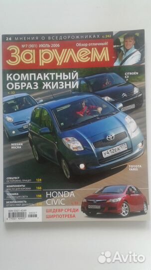 Продам журналы