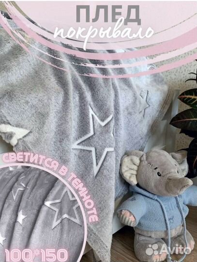 Плед детский новый