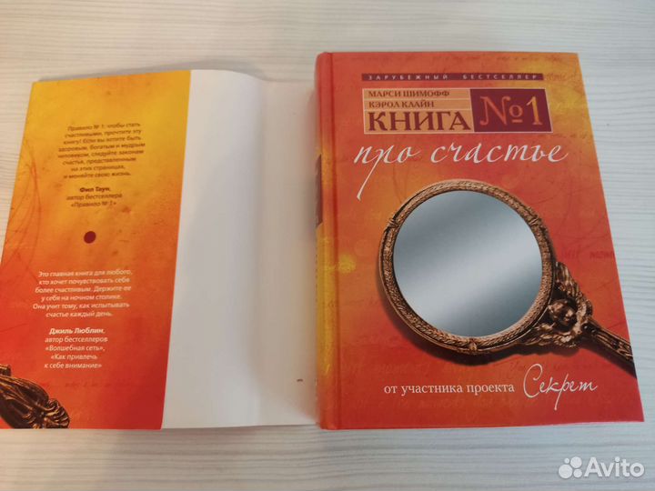 Книга про счастье Марси Шимофф