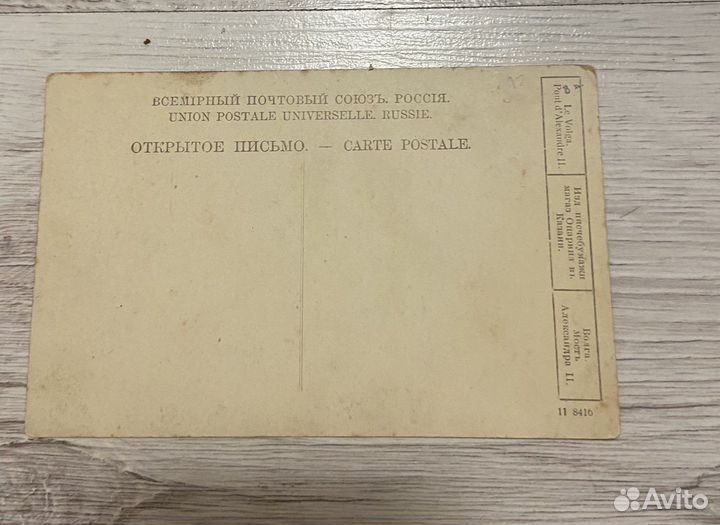 Почтовая карточка Волга Мост Александра II 1916г