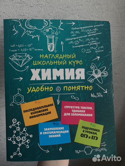 Справочник по химии егэ