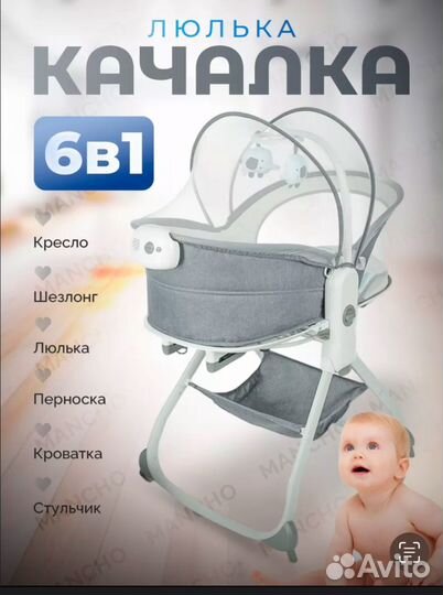 Люлька-качалка