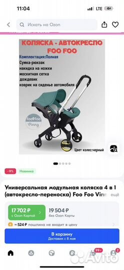 Коляска автокресло foofoo 4 в 1 бу