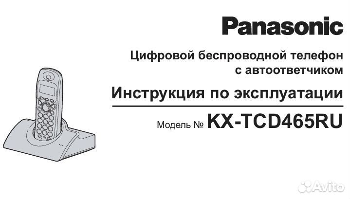 Радиотелефон Panasonic KX-TCD465RU