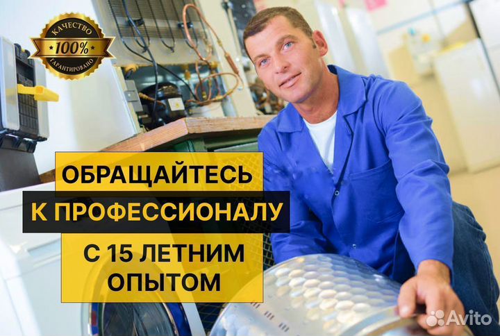 Ремонт Стиральных машин, Холодильников, Посудомоек