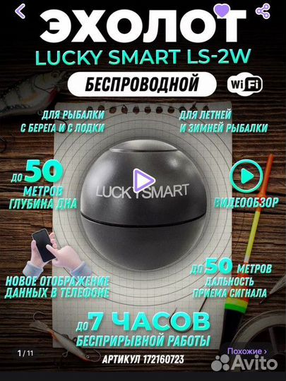 Эхолот lucky SMART